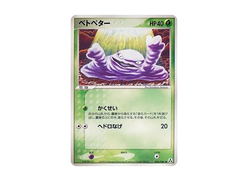 Grimer [PCG5 004/086] (Expansion Pack "Illusionary Forest")