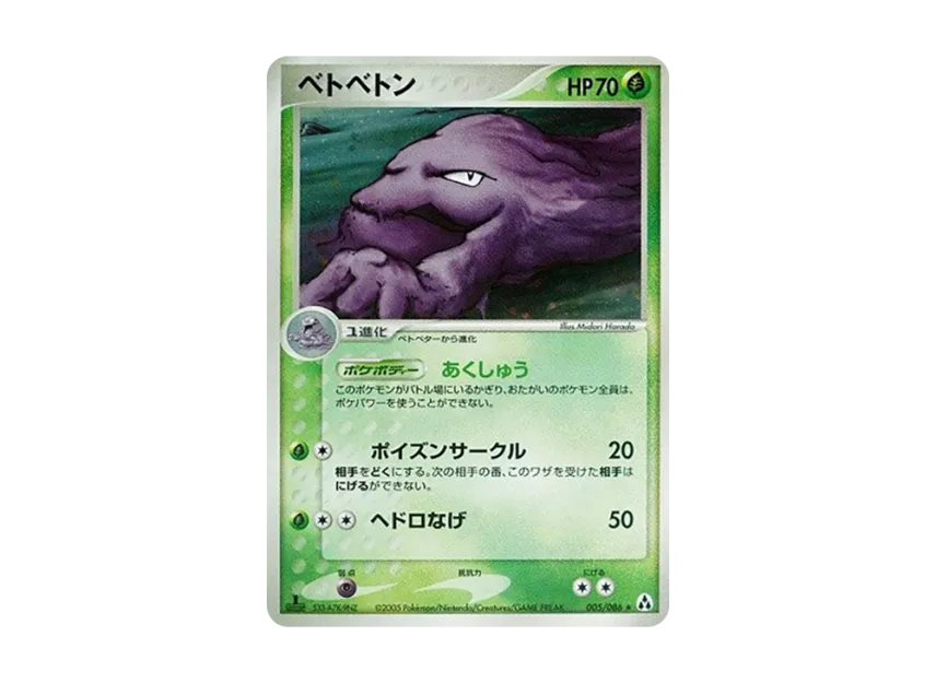 Muk : 1ED [PCG5 005/086] (Expansion Pack "Illusionary Forest")