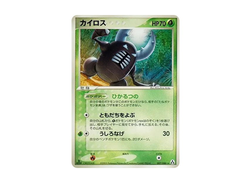 Pinsir : 1ED [PCG5 007/086] (Expansion Pack "Illusionary Forest")