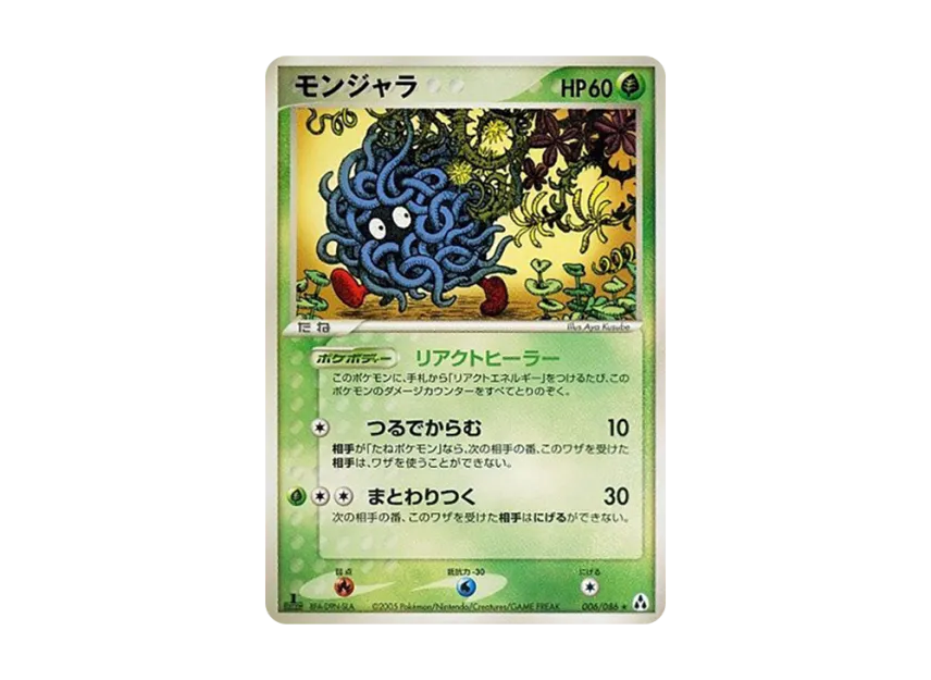 Tangela : 1ED [PCG5 006/086] (Expansion Pack "Illusionary Forest")