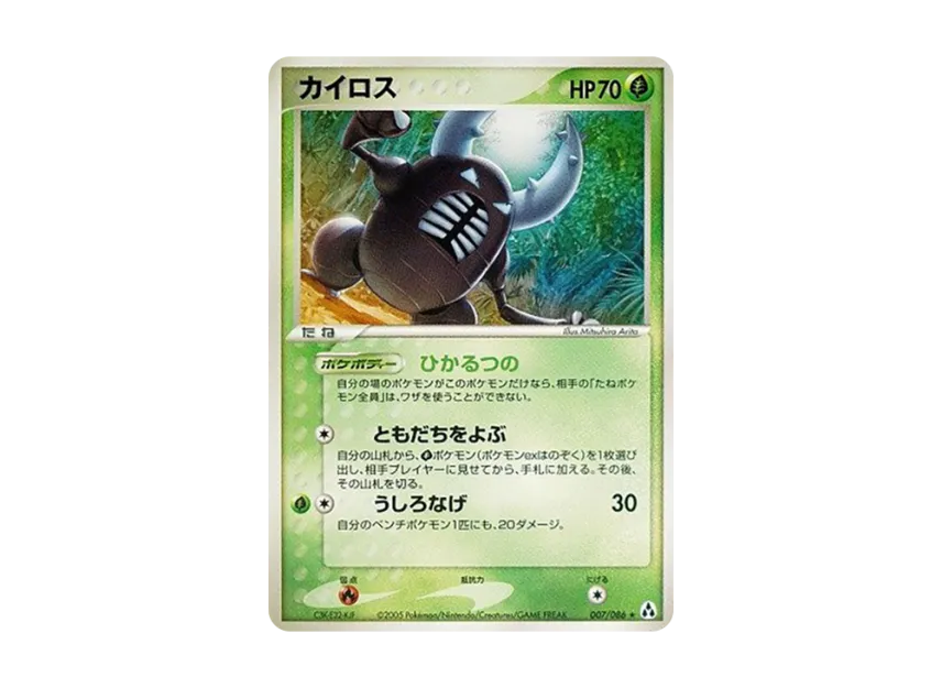 Pinsir [PCG5 007/086] (Expansion Pack "Illusionary Forest")