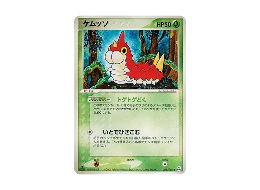 Wurmple : 1ED [PCG5 008/086] (Expansion Pack "Illusionary Forest")