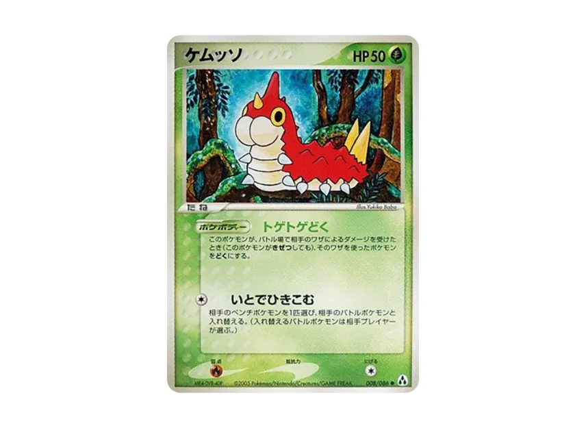 Wurmple [PCG5 008/086] (Expansion Pack "Illusionary Forest")