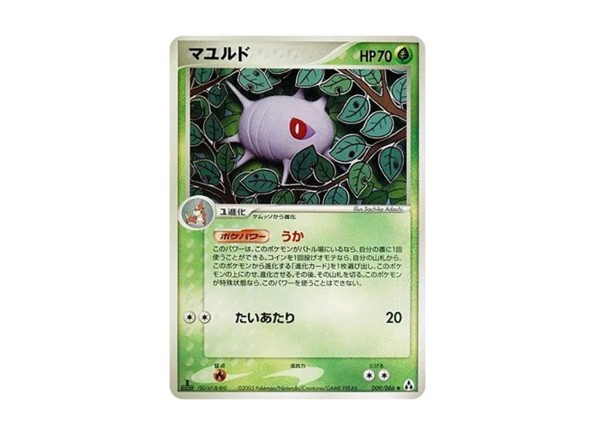 Cascoon : 1ED [PCG5 009/086] (Expansion Pack "Illusionary Forest")