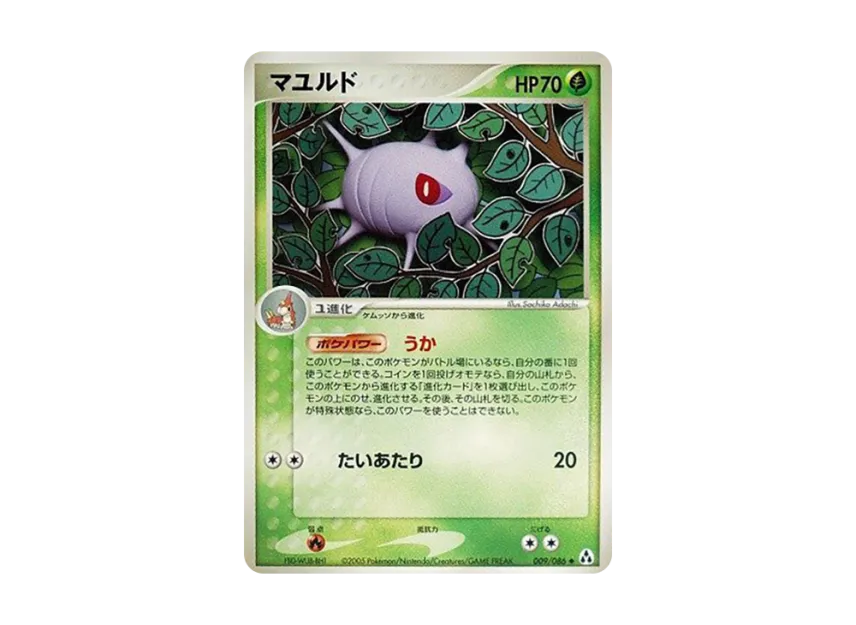 Cascoon [PCG5 009/086] (Expansion Pack "Illusionary Forest")