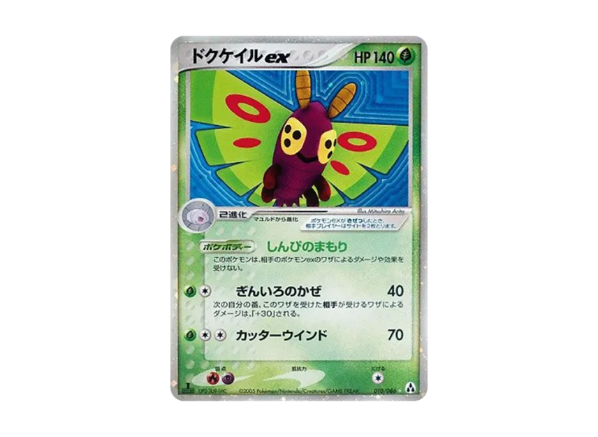 Dustox ex : 1ED [PCG5 010/086] (Expansion Pack "Illusionary Forest")