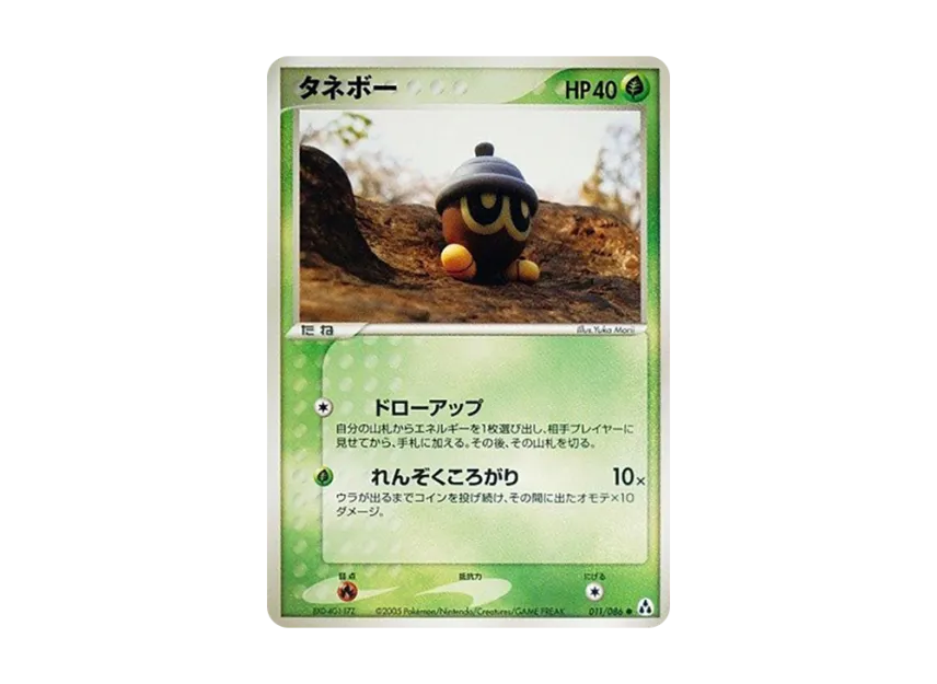 Seedot [PCG5 011/086] (Expansion Pack "Illusionary Forest")