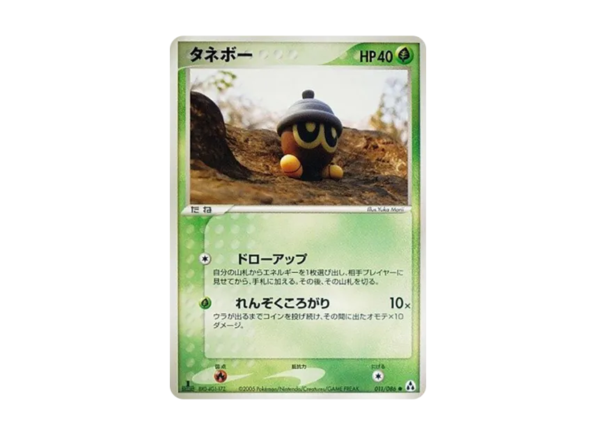 Seedot : 1ED [PCG5 011/086] (Expansion Pack "Illusionary Forest")