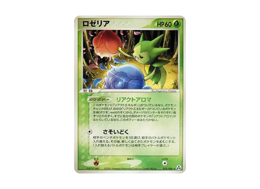 Roselia [PCG5 012/086] (Expansion Pack "Illusionary Forest")