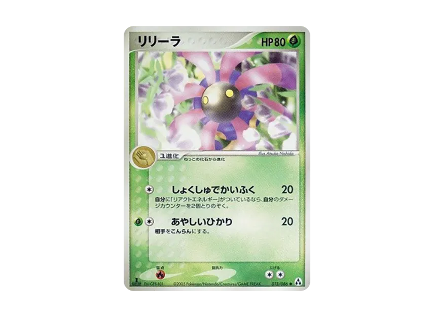 Lileep : 1ED [PCG5 013/086] (Expansion Pack "Illusionary Forest")