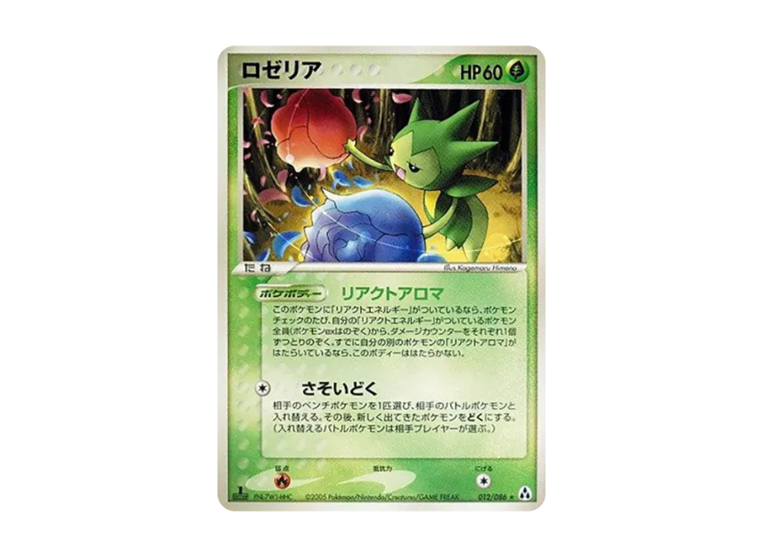 Roselia : 1ED [PCG5 012/086] (Expansion Pack "Illusionary Forest")