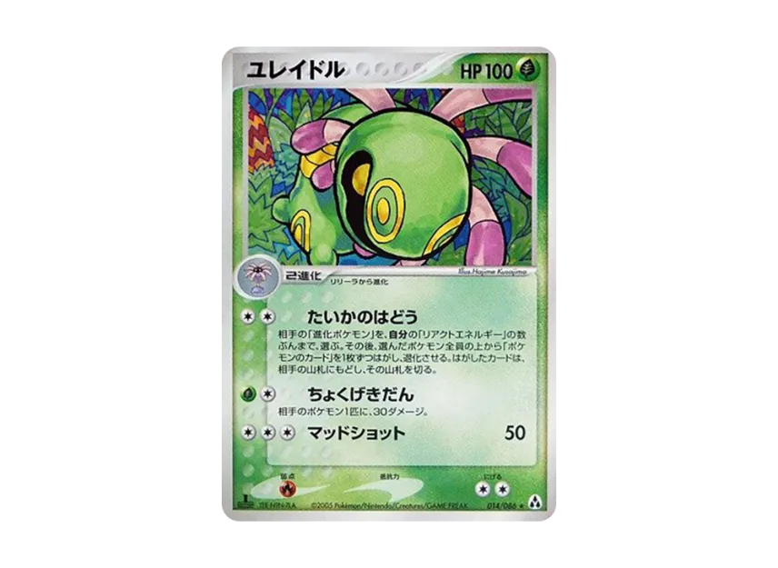 Cradily : 1ED [PCG5 014/086] (Expansion Pack "Illusionary Forest")