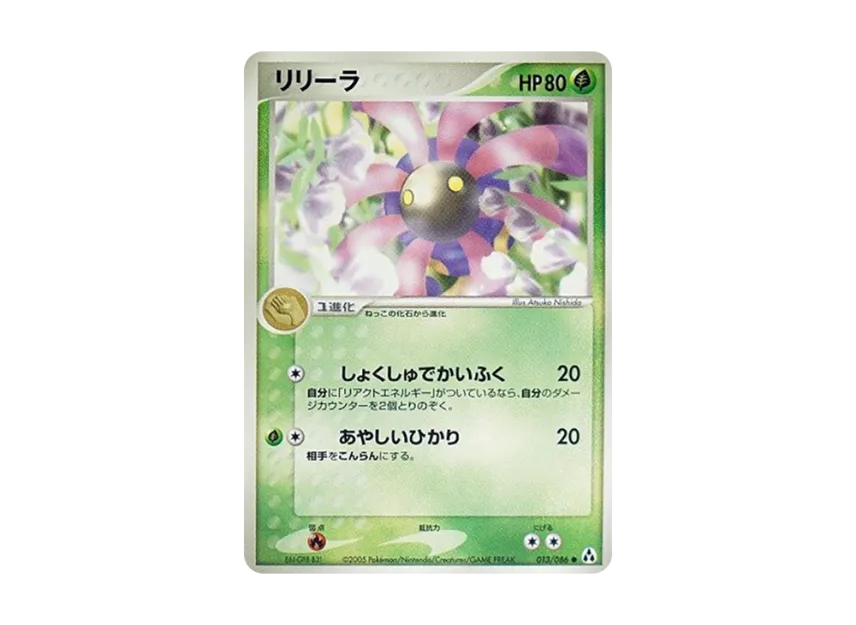 Lileep [PCG5 013/086] (Expansion Pack "Illusionary Forest")