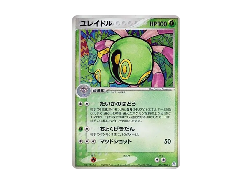 Cradily [PCG5 014/086] (Expansion Pack "Illusionary Forest")