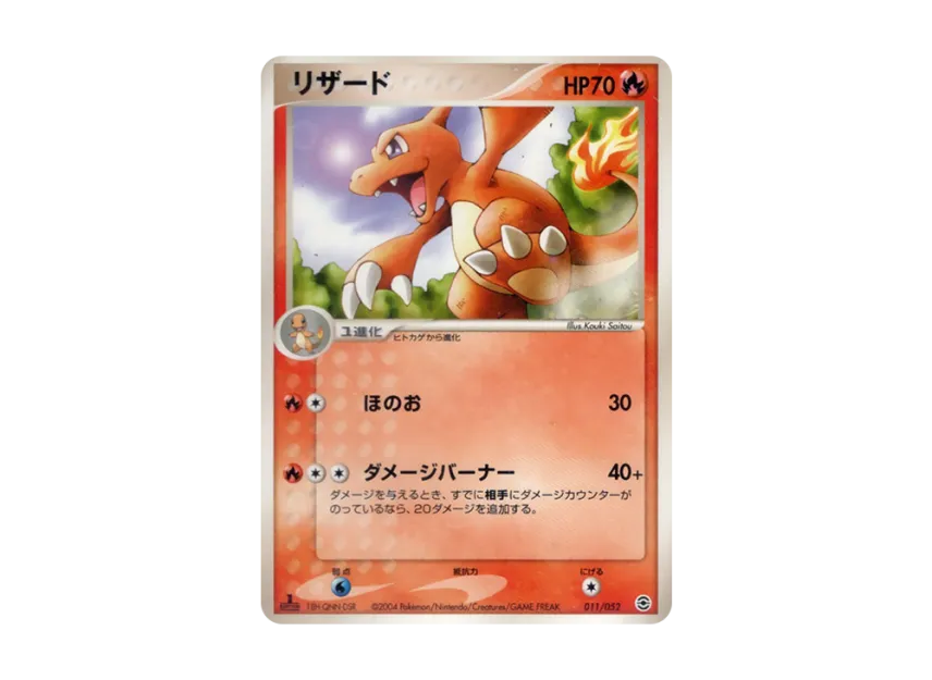 Charmeleon : 1ED [PCG-CHARIZARD-FIRE 011/052] (Random Build Starter "Charizard Fire")