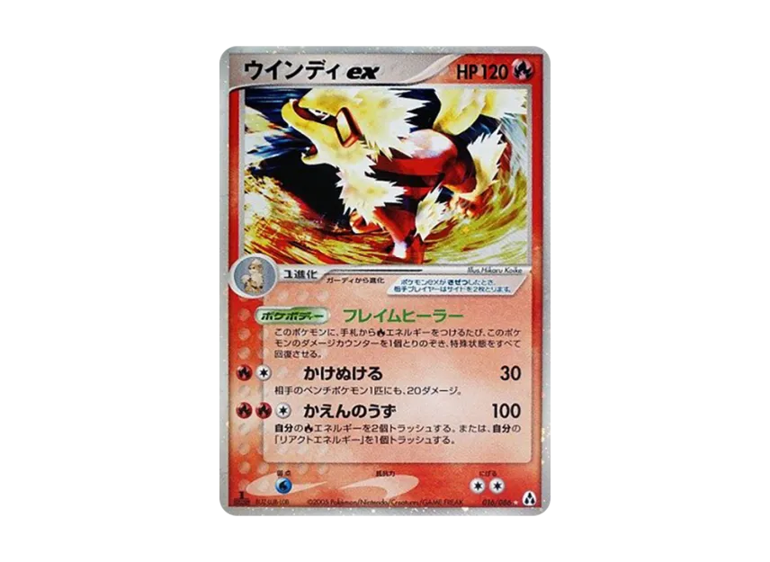 Arcanine ex : 1ED [PCG5 016/086] (Expansion Pack "Illusionary Forest")