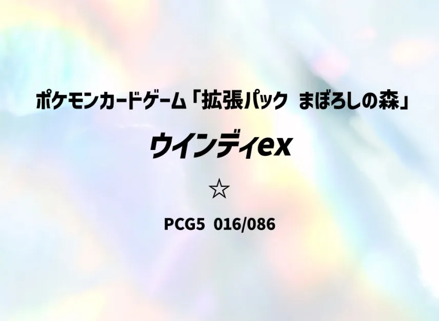 Arcanine ex [PCG5 016/086] (Expansion Pack "Illusionary Forest")