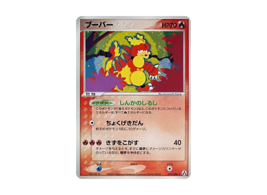 Magmar [PCG5 017/086] (Expansion Pack "Illusionary Forest")