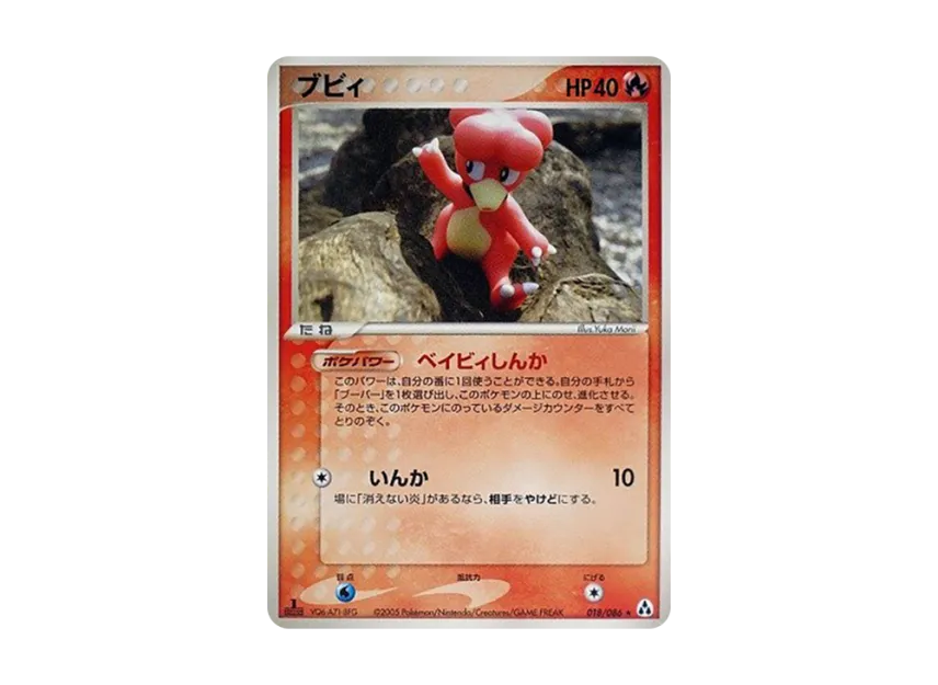 Magby : 1ED [PCG5 018/086] (Expansion Pack "Illusionary Forest")