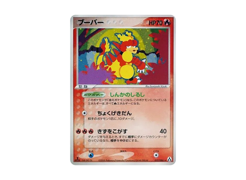 Magmar : 1ED [PCG5 017/086] (Expansion Pack "Illusionary Forest")