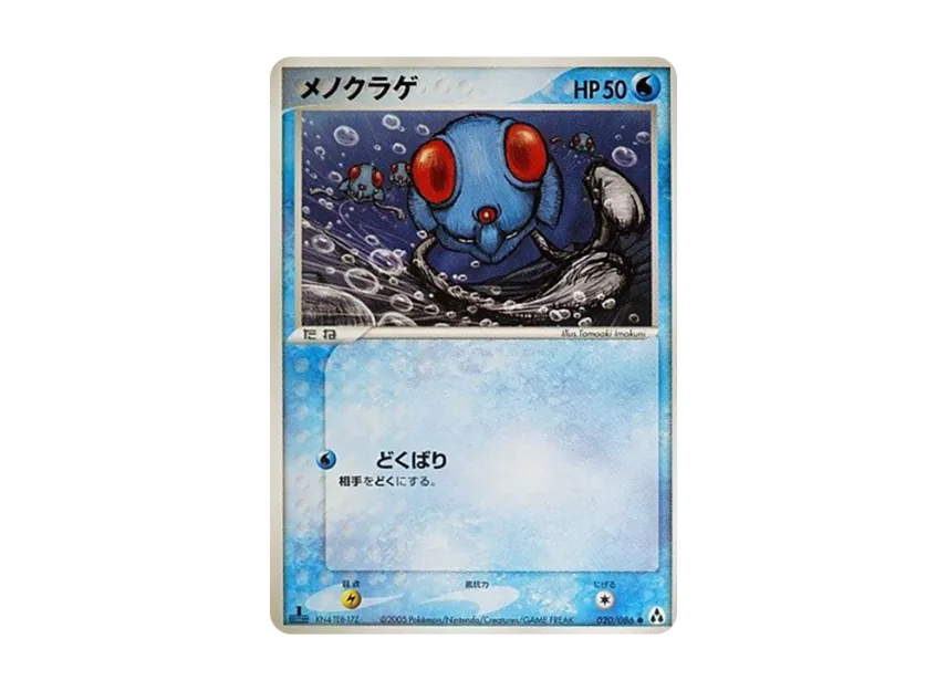 Tentacool : 1ED [PCG5 020/086] (Expansion Pack "Illusionary Forest")