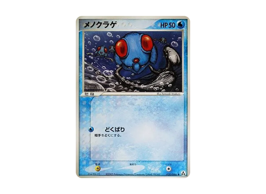 Tentacool [PCG5 020/086] (Expansion Pack "Illusionary Forest")