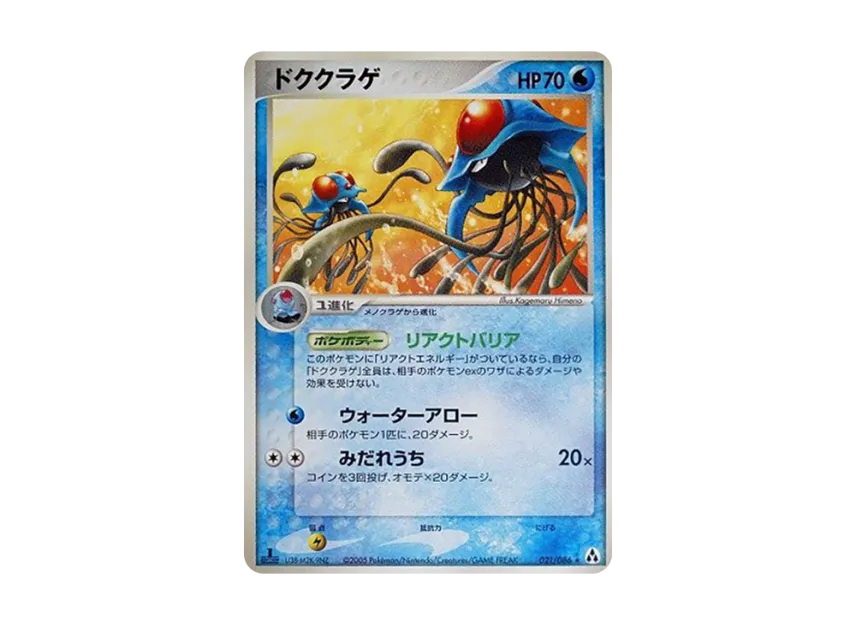 Tentacruel : 1ED [PCG5 021/086] (Expansion Pack "Illusionary Forest")