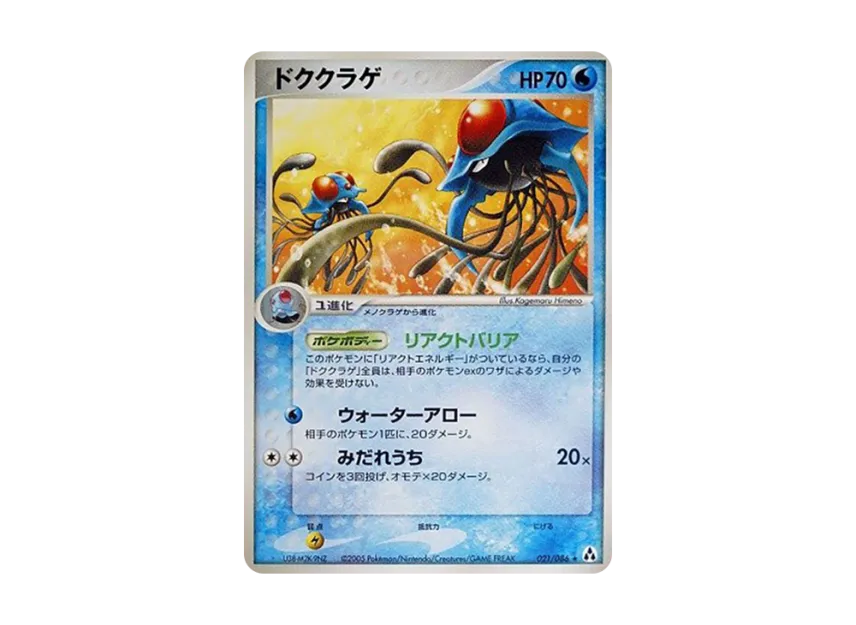 Tentacruel [PCG5 021/086] (Expansion Pack "Illusionary Forest")