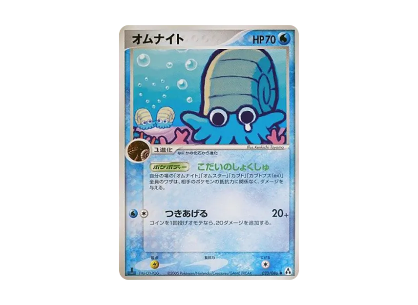 Omanyte : 1ED [PCG5 023/086] (Expansion Pack "Illusionary Forest")