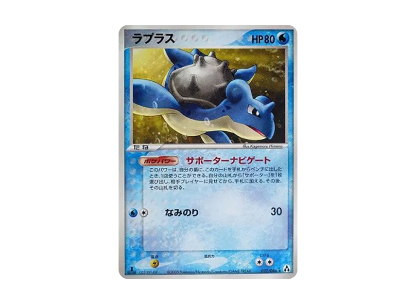 Lapras : 1ED [PCG5 022/086] (Expansion Pack "Illusionary Forest")