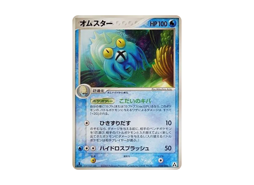 Omastar : 1ED [PCG5 024/086] (Expansion Pack "Illusionary Forest")