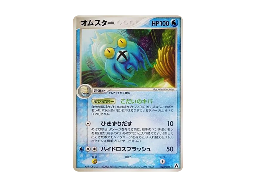 Omastar [PCG5 024/086] (Expansion Pack "Illusionary Forest")
