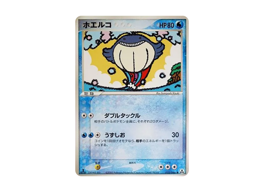 Wailmer : 1ED [PCG5 025/086] (Expansion Pack "Illusionary Forest")