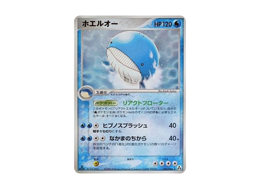 Wailord : 1ED [PCG5 026/086] (Expansion Pack "Illusionary Forest")