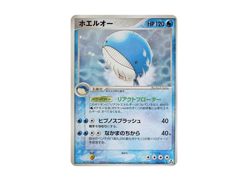 Wailord [PCG5 026/086] (Expansion Pack "Illusionary Forest")