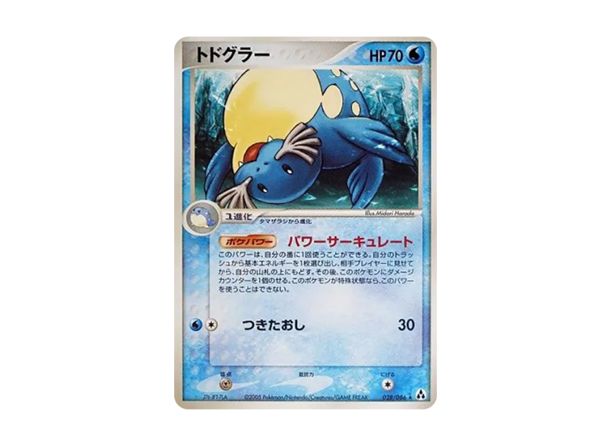 Sealeo [PCG5 028/086] (Expansion Pack "Illusionary Forest")