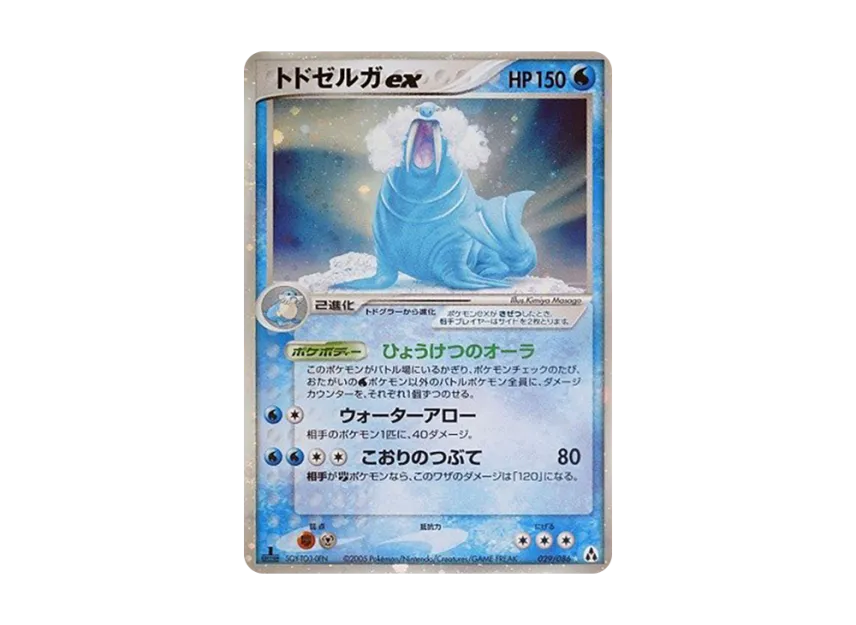 Walrein ex : 1ED [PCG5 029/086] (Expansion Pack "Illusionary Forest")