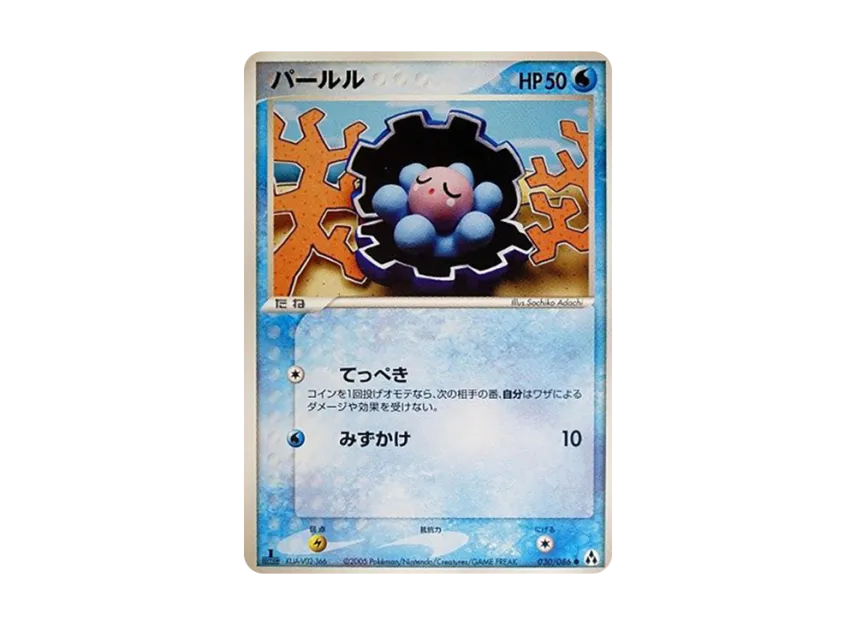 Clamperl : 1ED [PCG5 030/086] (Expansion Pack "Illusionary Forest")