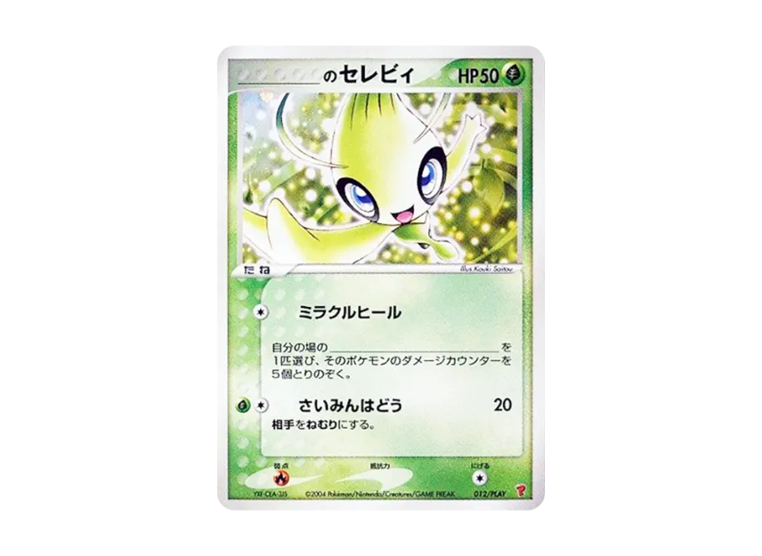 _'s Celebi [ADV-P 012/PLAY] (Promotional Cards "2nd Series Players Continuation Kit Card")
