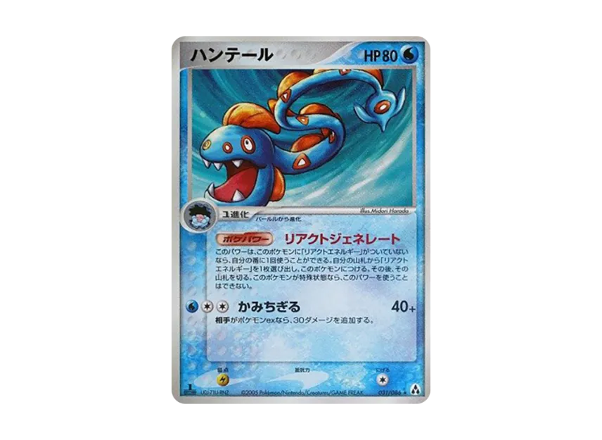 Huntail : 1ED [PCG5 031/086] (Expansion Pack "Illusionary Forest")
