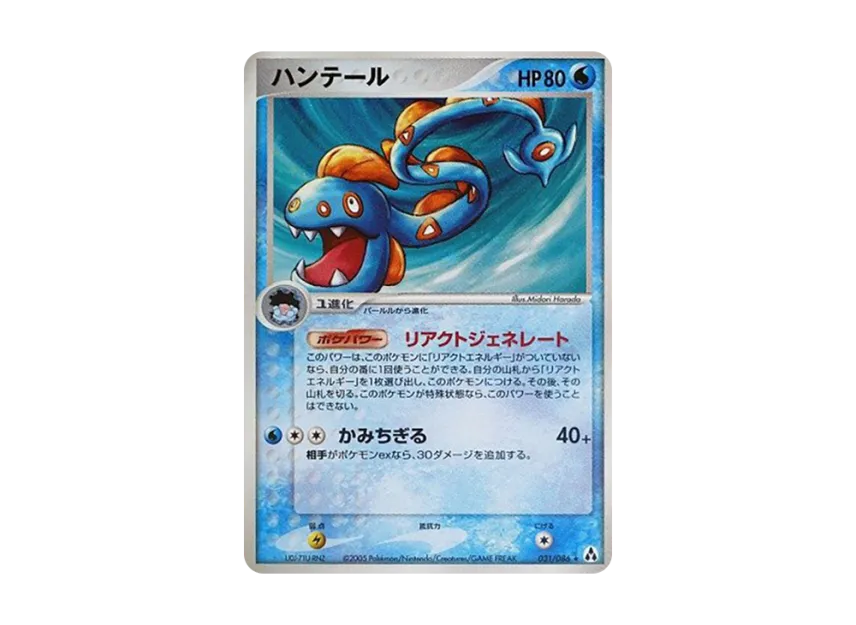 Huntail [PCG5 031/086] (Expansion Pack "Illusionary Forest")