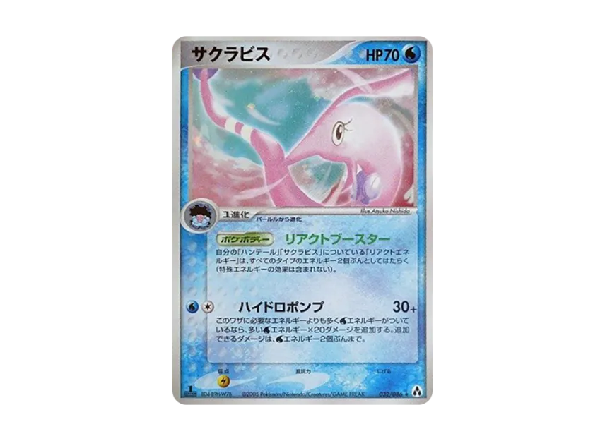 Gorebyss : 1ED [PCG5 032/086] (Expansion Pack "Illusionary Forest")