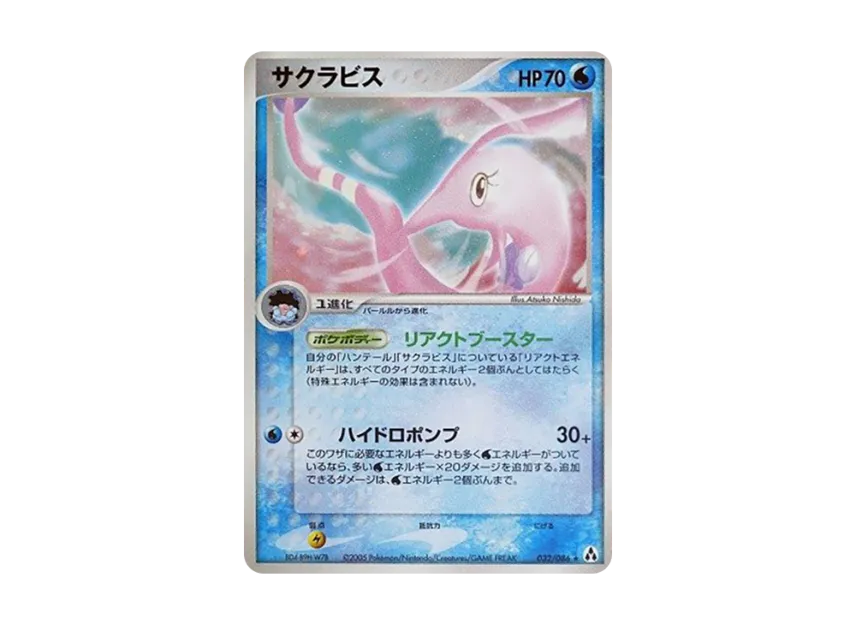 Gorebyss [PCG5 032/086] (Expansion Pack "Illusionary Forest")