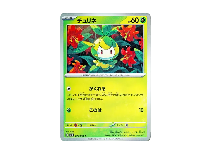 Petilil C [SV11B 006/086] (Expansion Pack "Black Bolt")