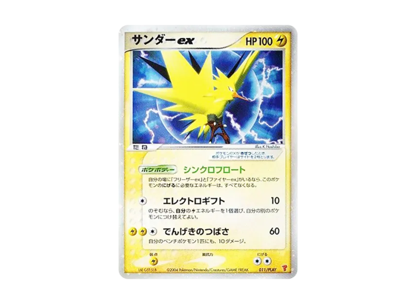 Zapdos ex [ADV-P 011/PLAY] (Promotional Cards "2nd Series Players Kit Cards / 2nd Series Players Continuation Kit Cards")