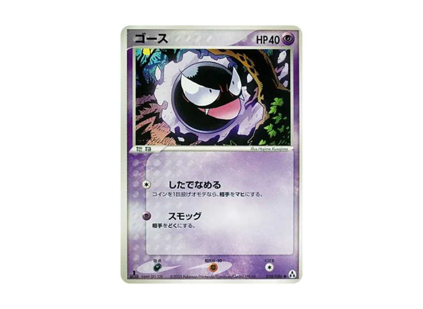 Gastly : 1ED [PCG5 038/086] (Expansion Pack "Illusionary Forest")