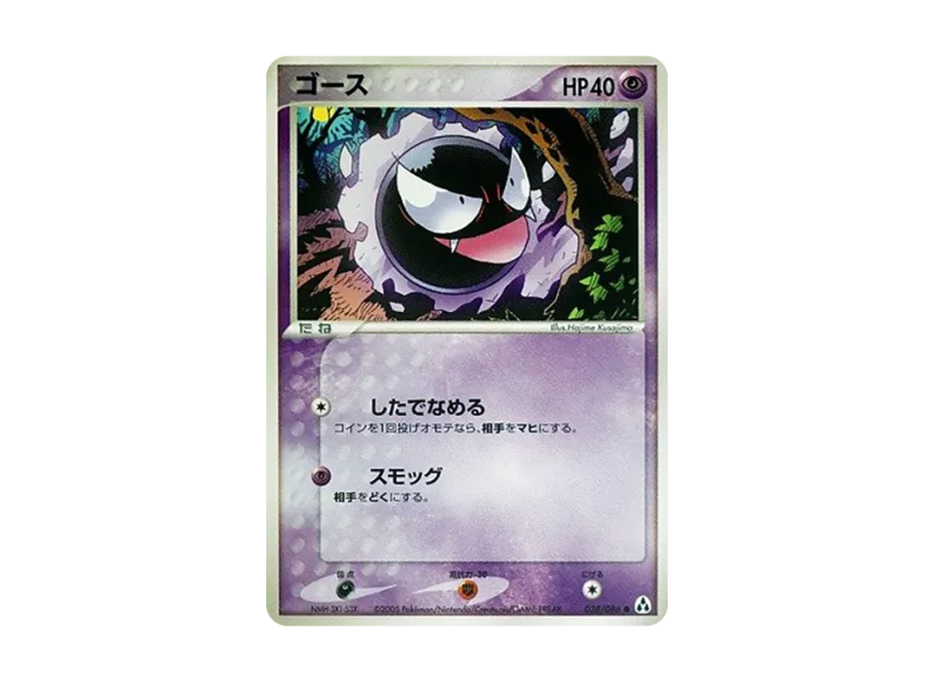 Gastly [PCG5 038/086] (Expansion Pack "Illusionary Forest")