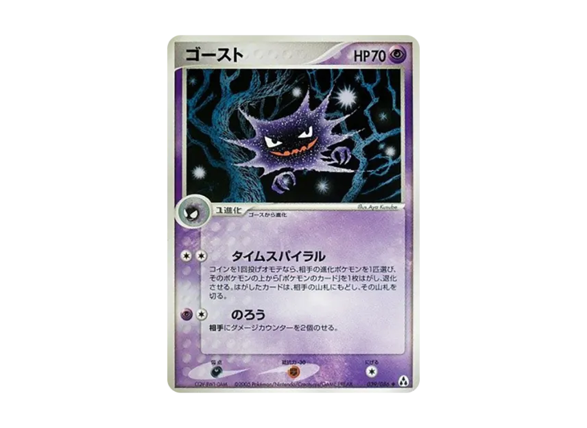 Haunter [PCG5 039/086] (Expansion Pack "Illusionary Forest")