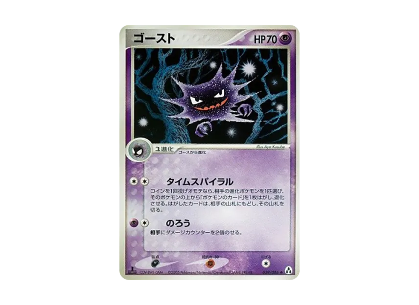 Haunter : 1ED [PCG5 039/086] (Expansion Pack "Illusionary Forest")