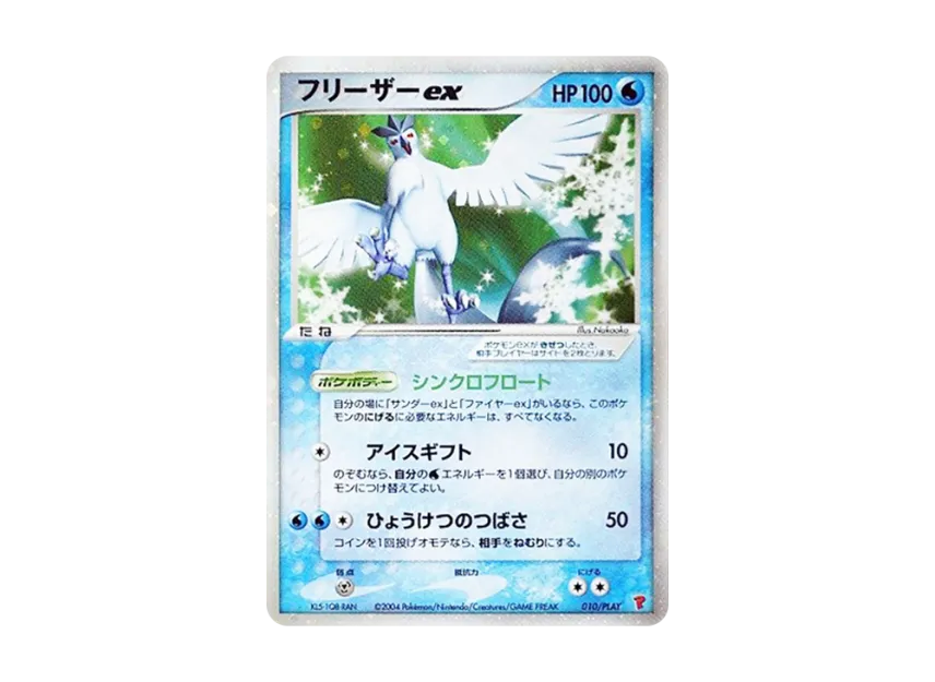 Articuno ex [ADV-P 010/PLAY] (Promotional Cards "2nd Series Players Kit Cards / 2nd Series Players Continuation Kit Cards")